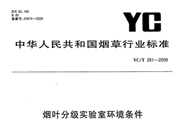 什么是烟叶分级灯箱？烟叶分级灯箱标准规范2