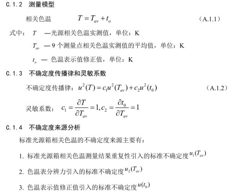 91香蕉视频下载安装相关色温测量不确定度的评定