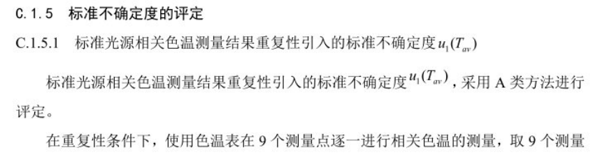 91香蕉视频下载安装相关色温测量不确定度的评定2