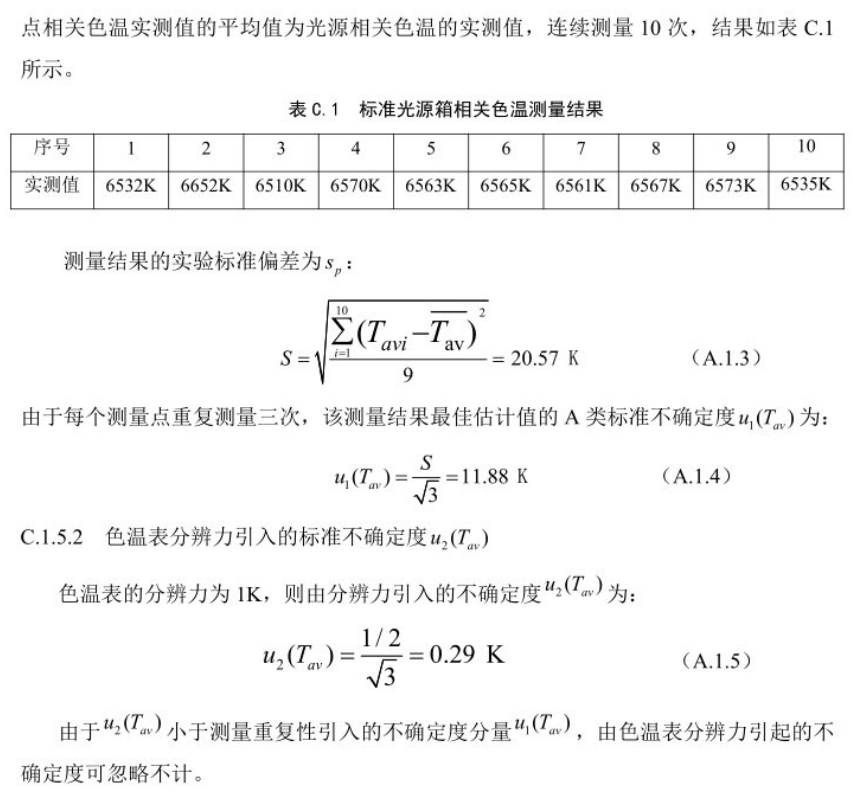 91香蕉视频下载安装相关色温测量不确定度的评定3