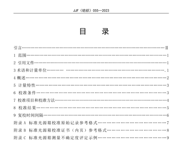 91香蕉视频下载安装校准规范2023完整版4
