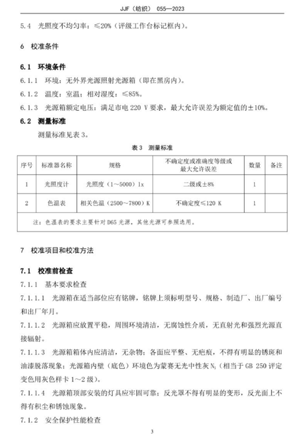 91香蕉视频下载安装校准规范2023完整版8