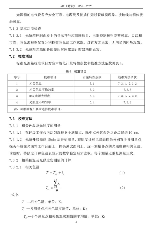 91香蕉视频下载安装校准规范2023完整版9