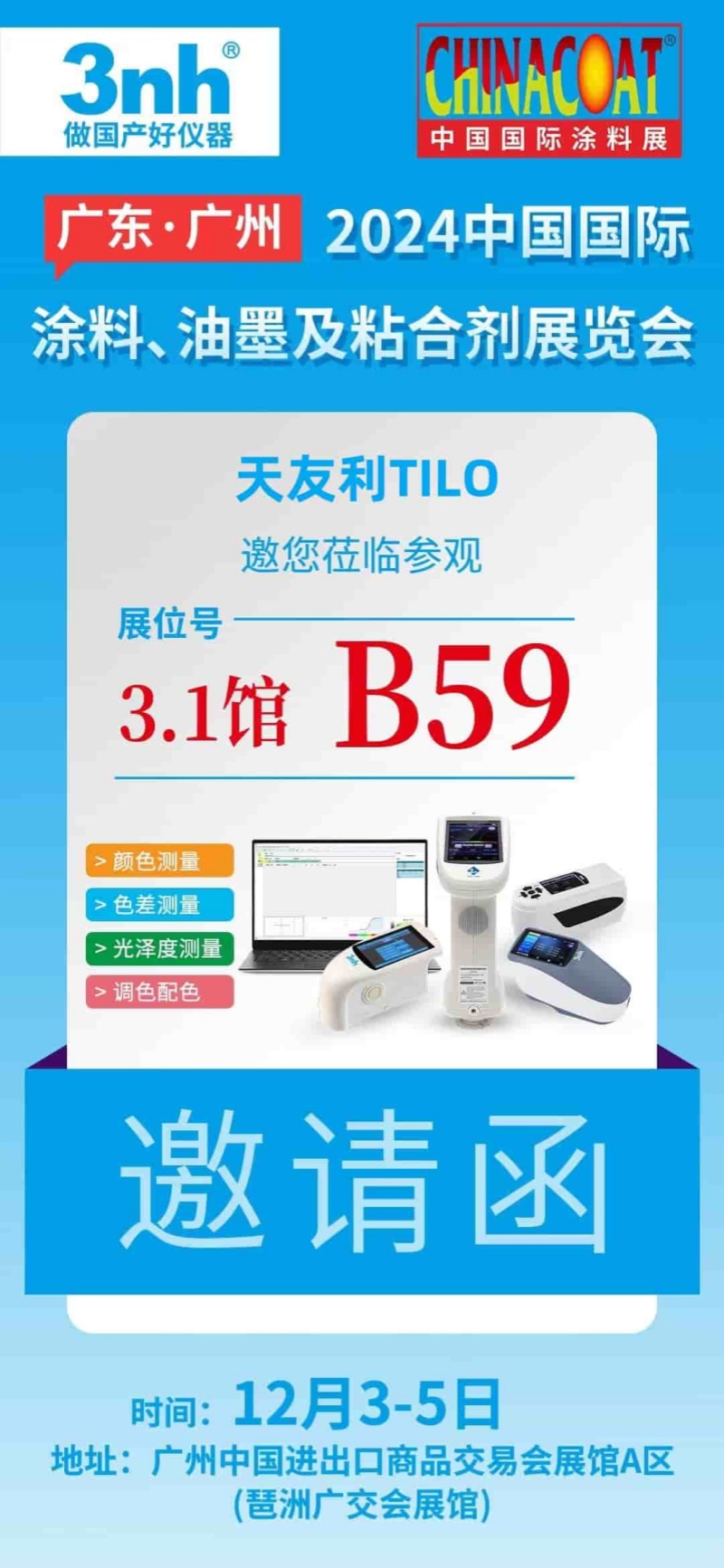 2024中国国际涂料展 CHINACOAT _91香蕉视频污在线观看