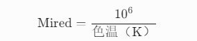 色温单位
